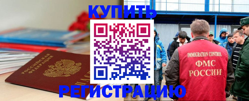 временная регистрация в Шахтах