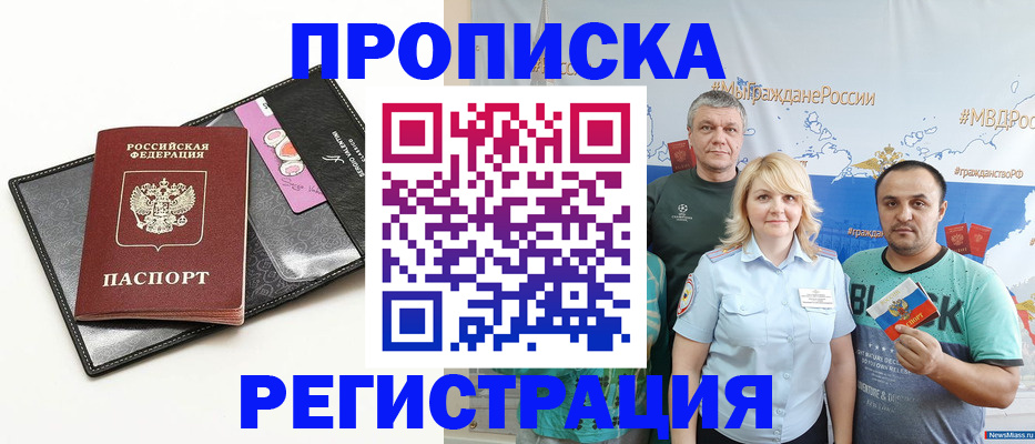 прописка для кредита в Шахтах