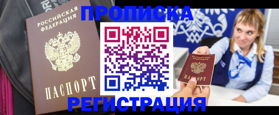 прописка для школы в Шахтах